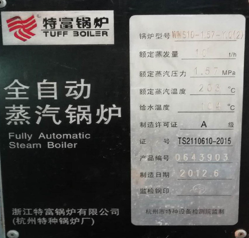 上海中淳高科桩业有限公司 锅炉维保