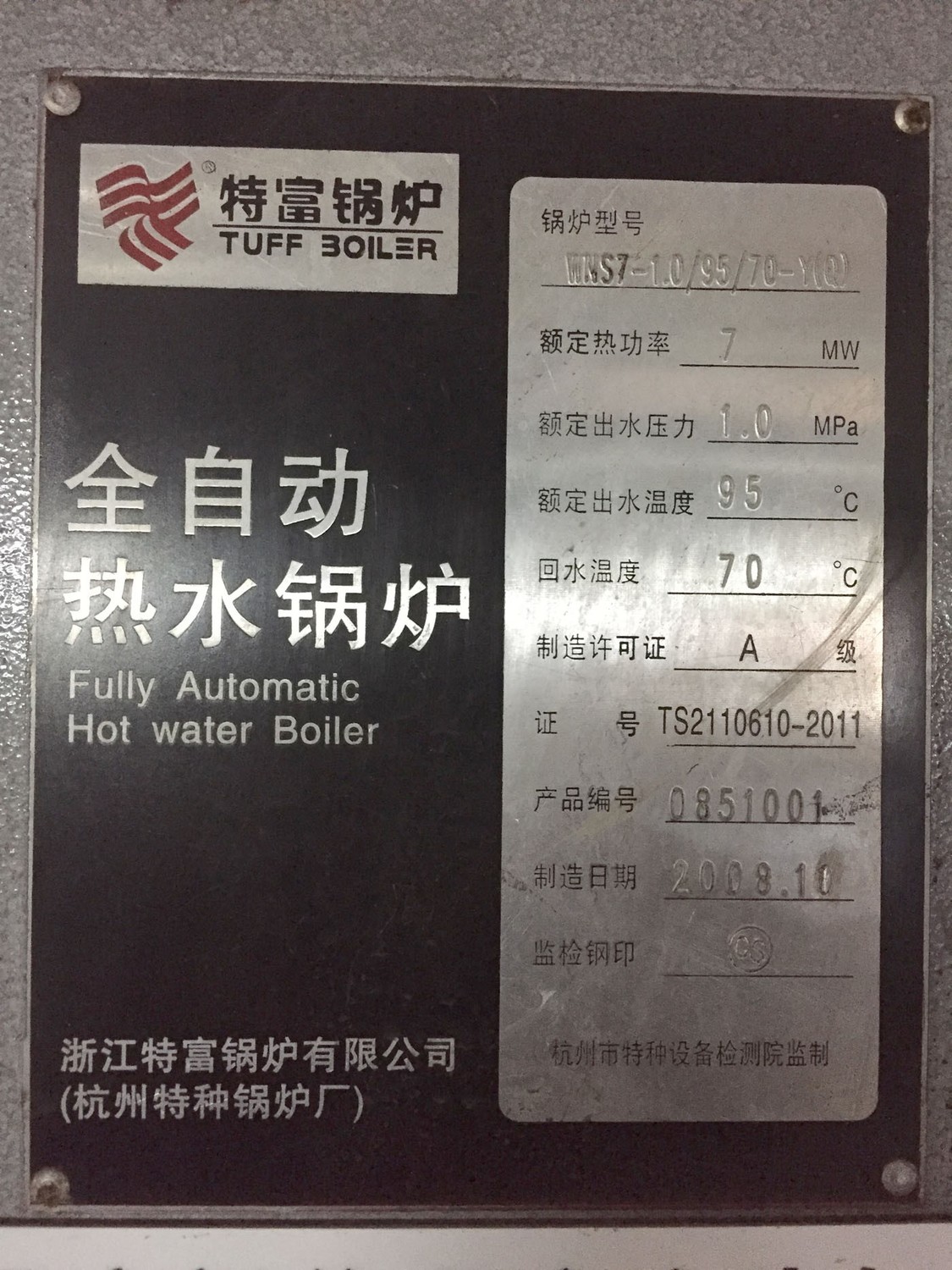 达丰生活区锅炉 低氮改造