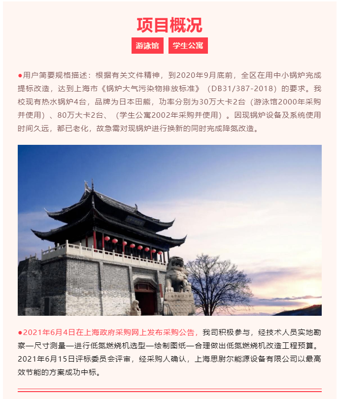 松江二中 低氮改造