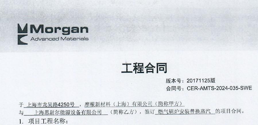 摩根新材料（上海）有限公司